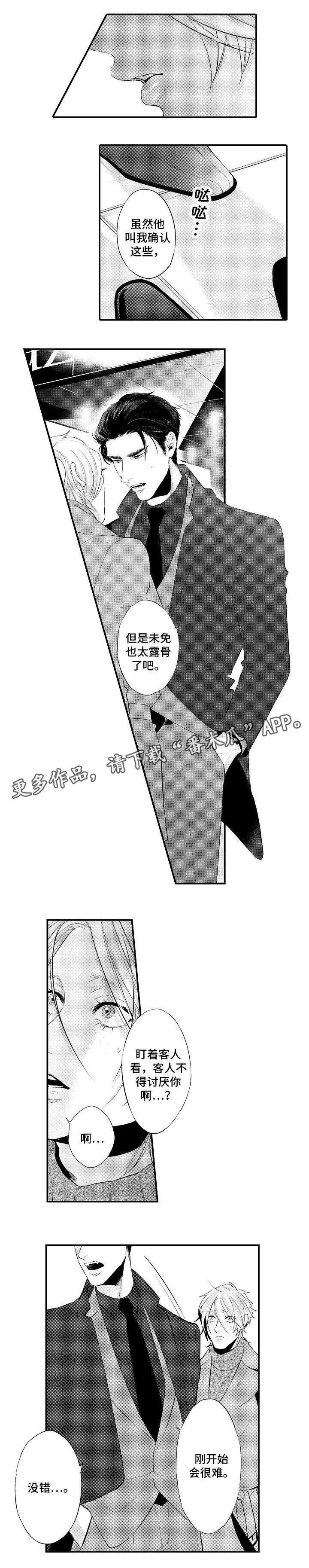 信息素味道漫画,第15章：观察1图