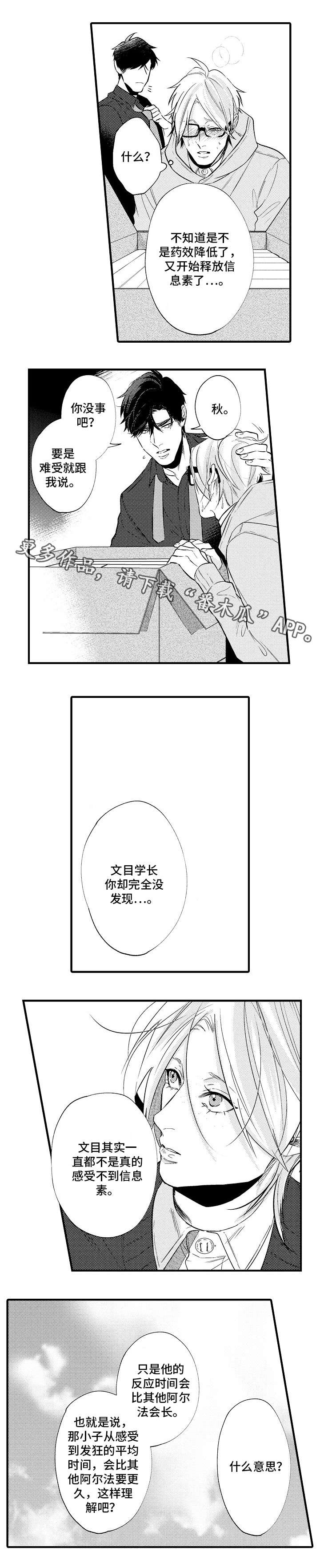 花香醉在我心间广场舞32步漫画,第32章：番外（一）2图