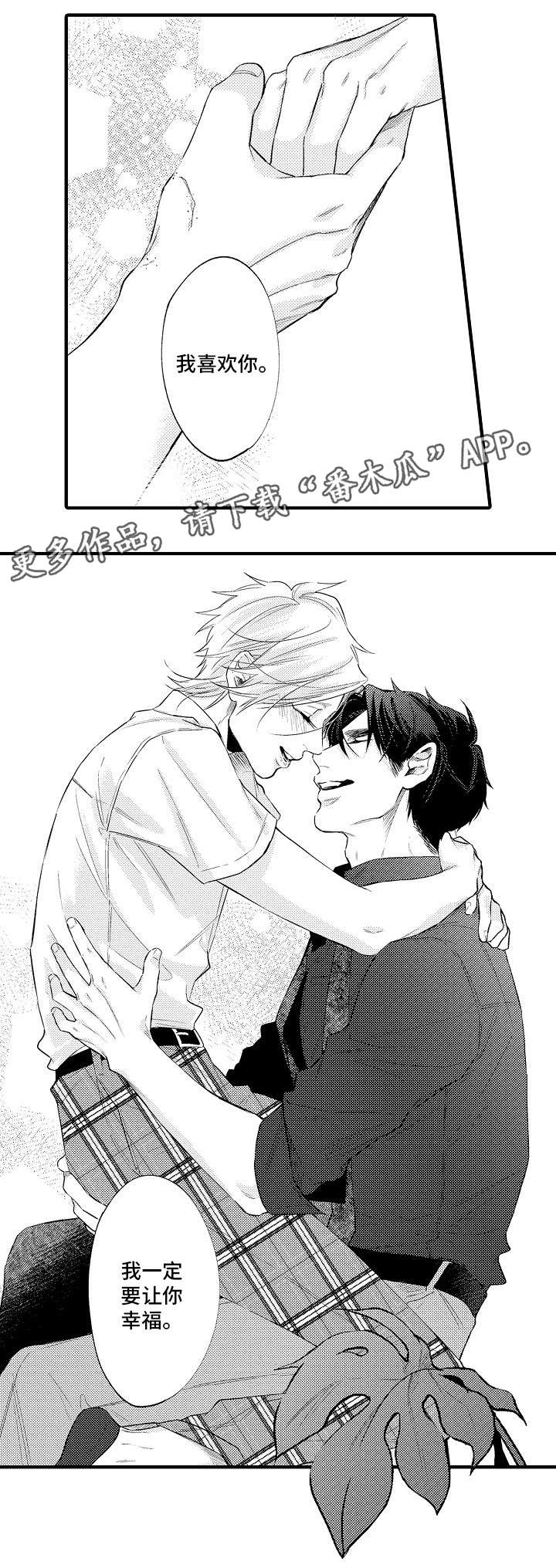 画乡新苗作文优秀范文漫画,第30章：让你幸福3图