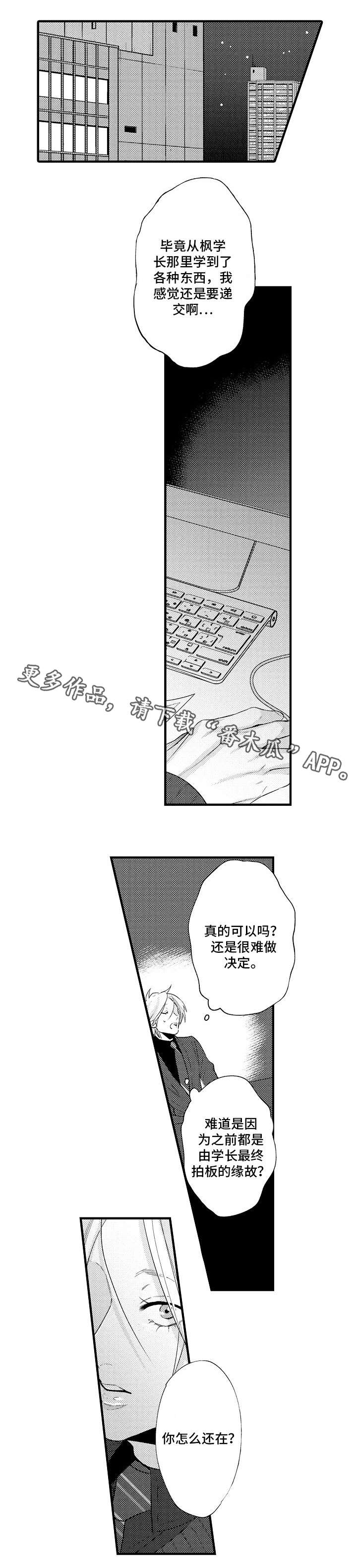 花香醉了谁漫画,第29章：别走1图