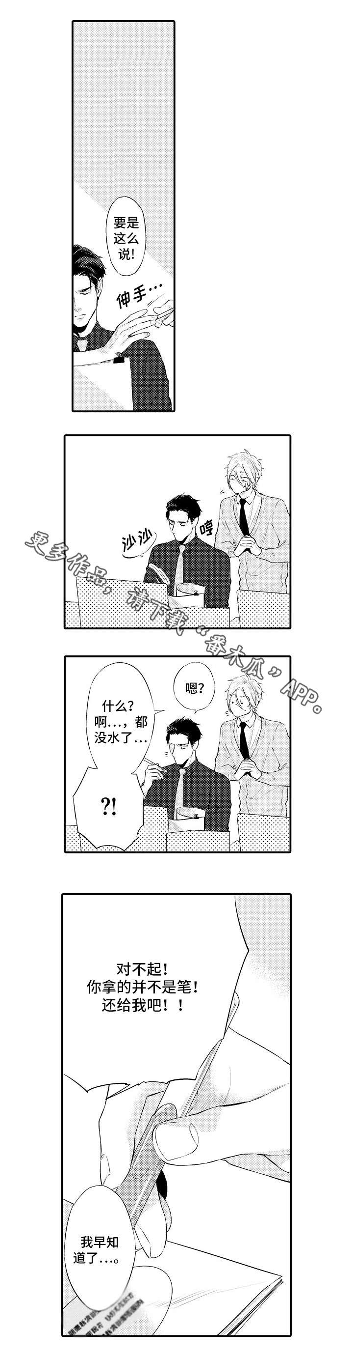 花香飘满衣txt全本漫画,第7章：验孕棒1图