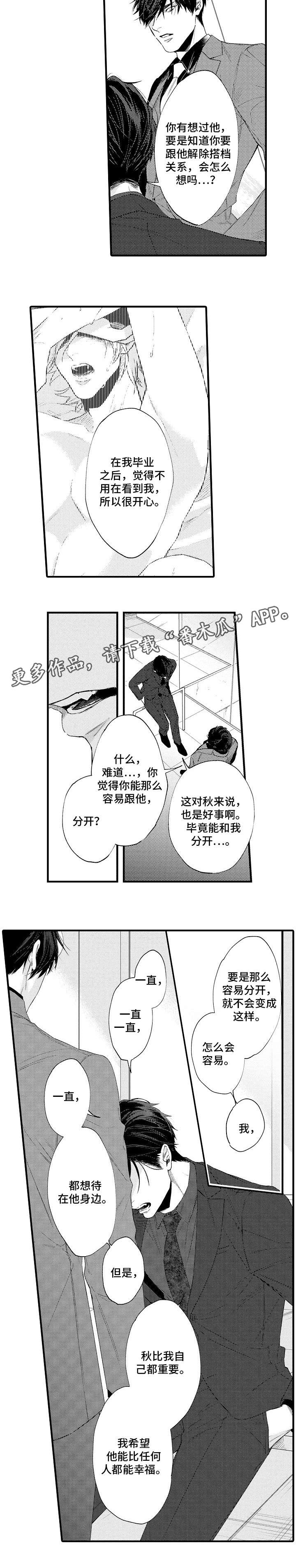 花香电视剧40漫画,第26章：争吵1图
