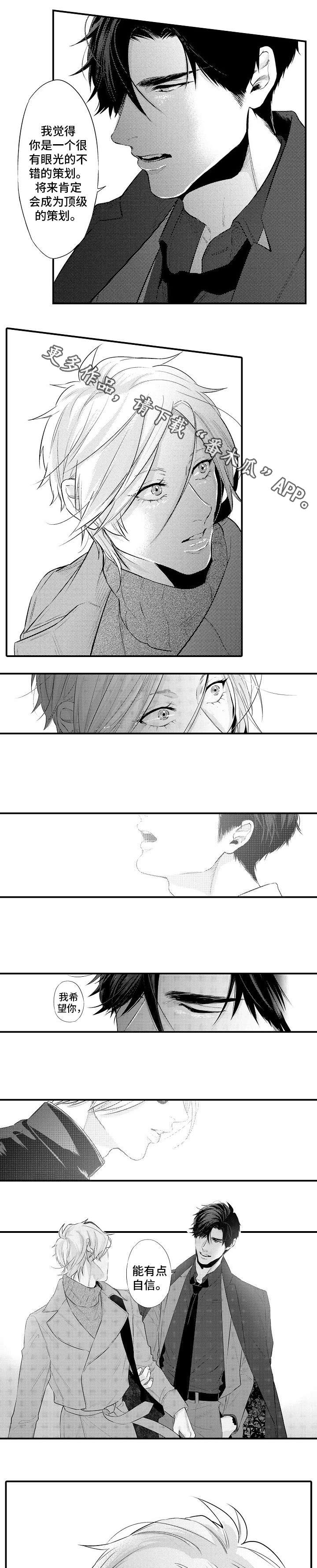 花果香信息素漫画,第17章：自信1图