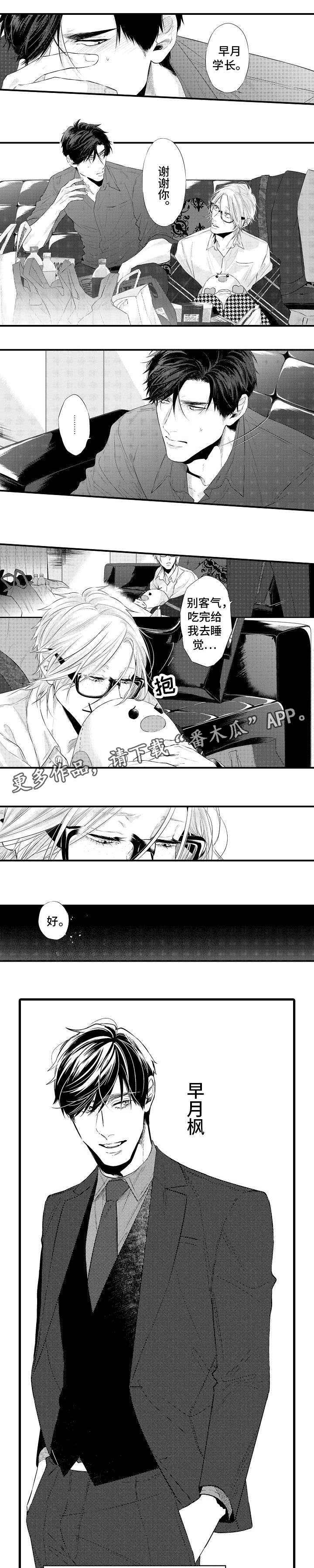 花香信息素漫画,第12章：委屈3图