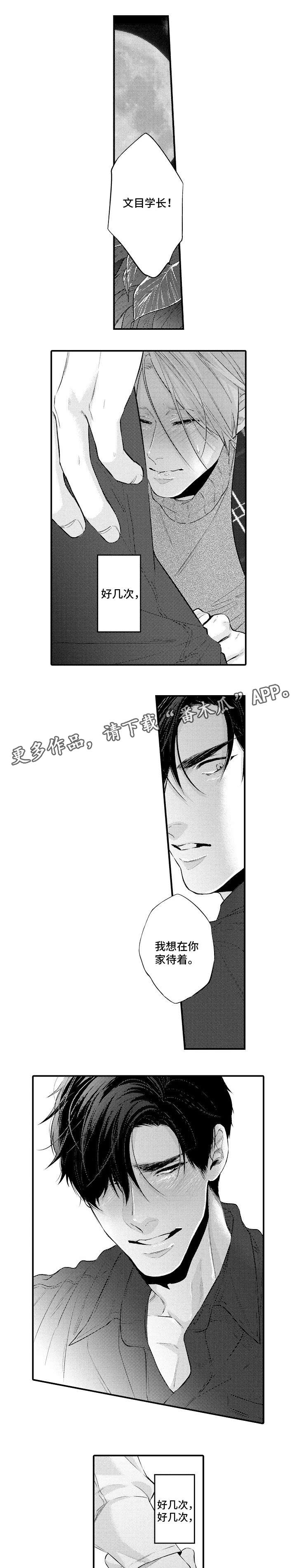 花果香信息素漫画,第17章：自信4图