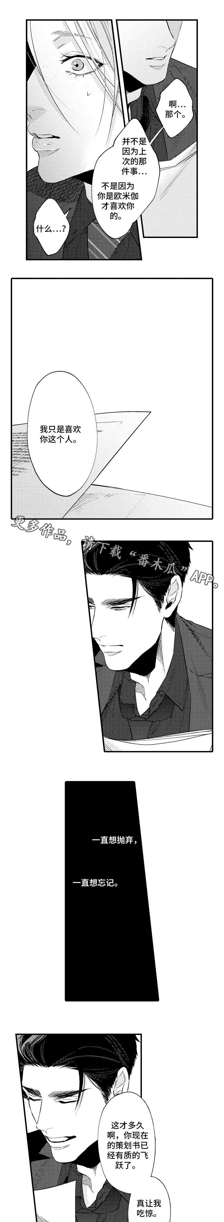 花香醉了谁漫画,第29章：别走3图