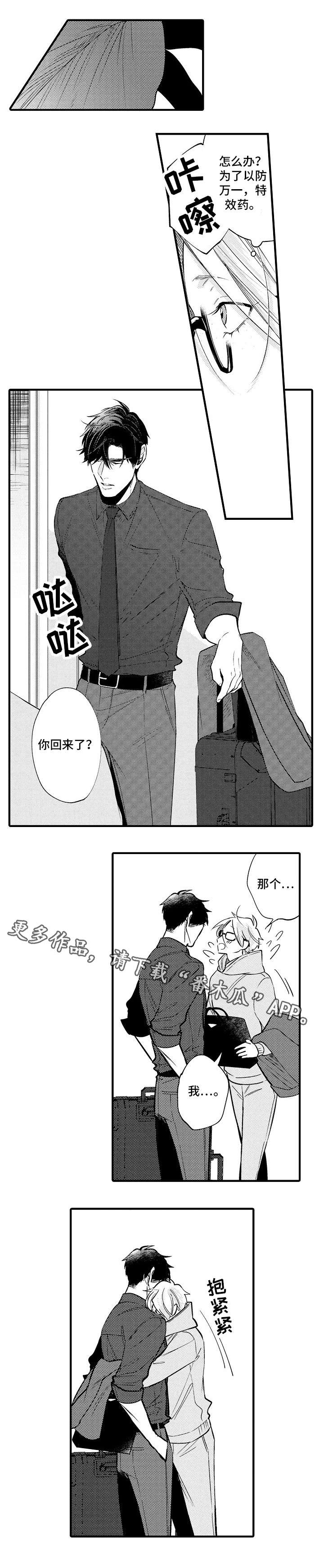 花香醉在我心间广场舞32步漫画,第32章：番外（一）4图