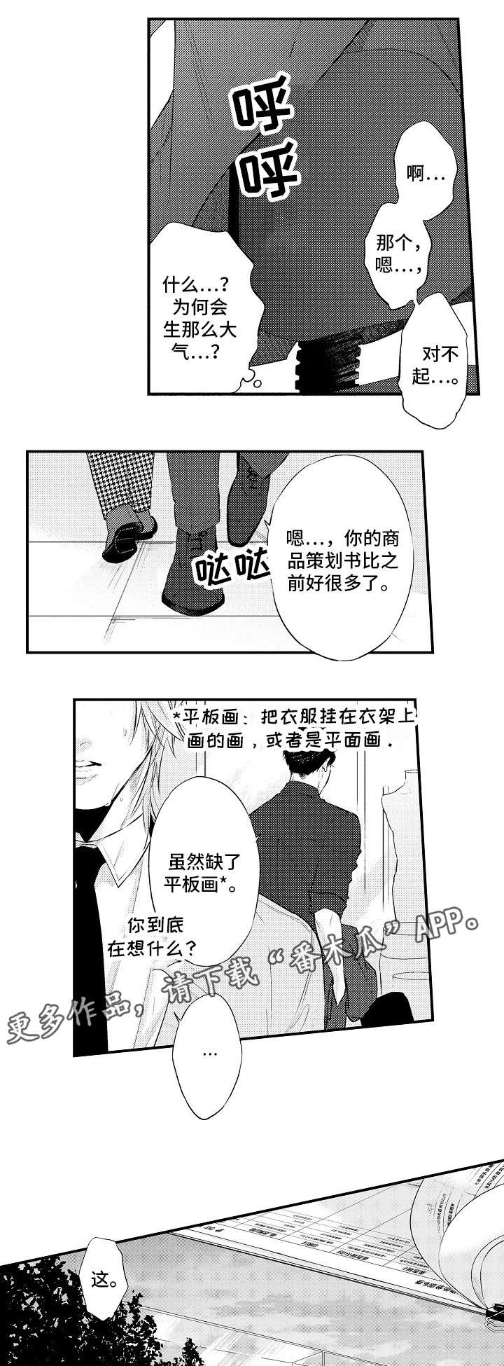 花香信息素漫画,第8章：不会被吸引4图