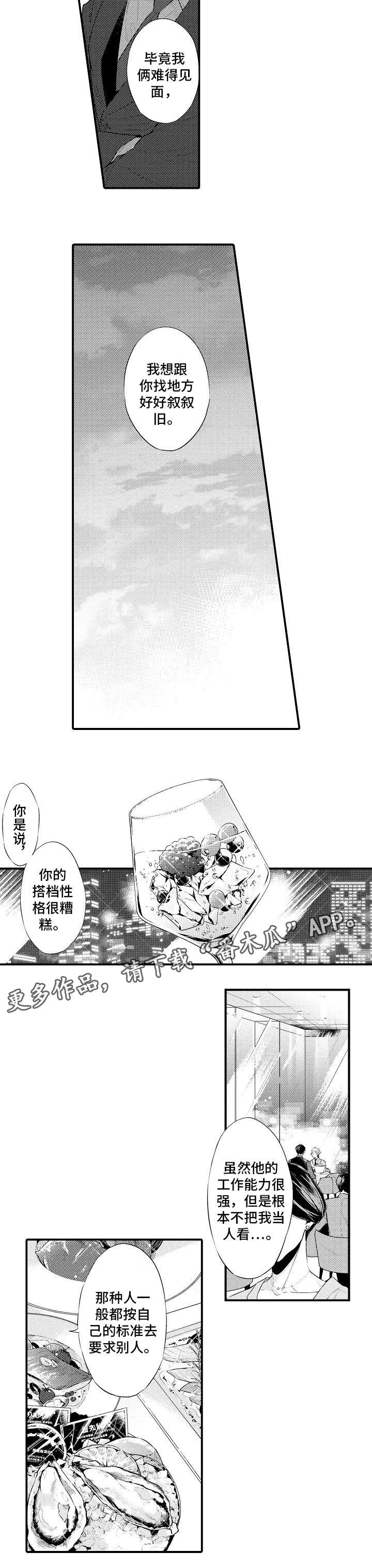 信息素香水是什么漫画,第8章：不会被吸引3图