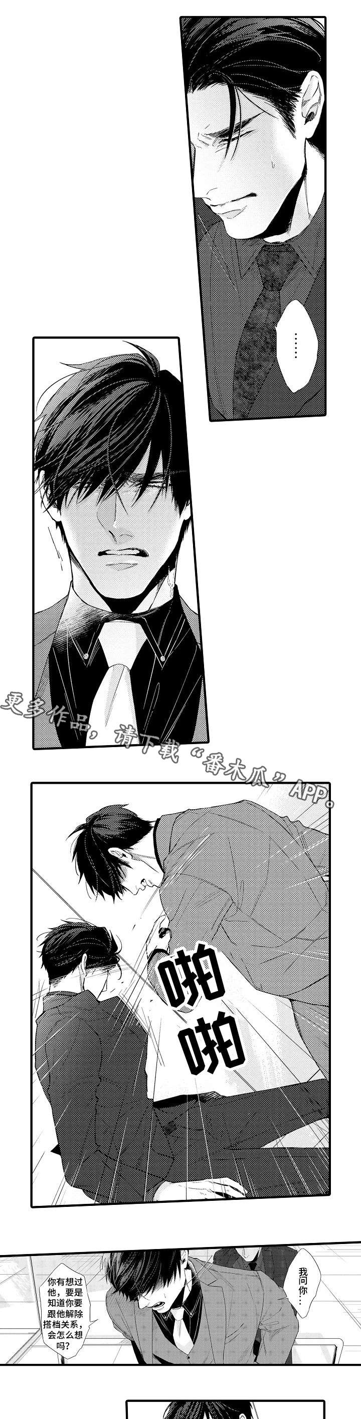 花香电视剧40漫画,第26章：争吵5图