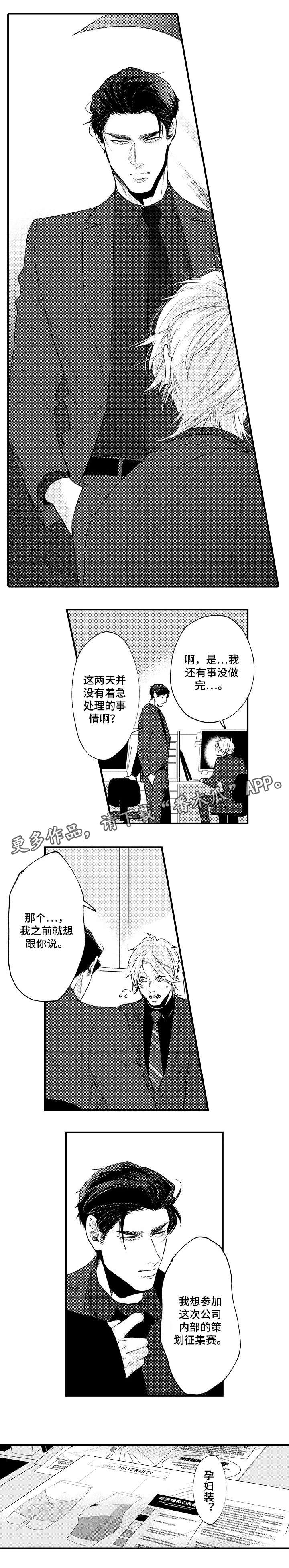 花香醉了谁漫画,第29章：别走2图