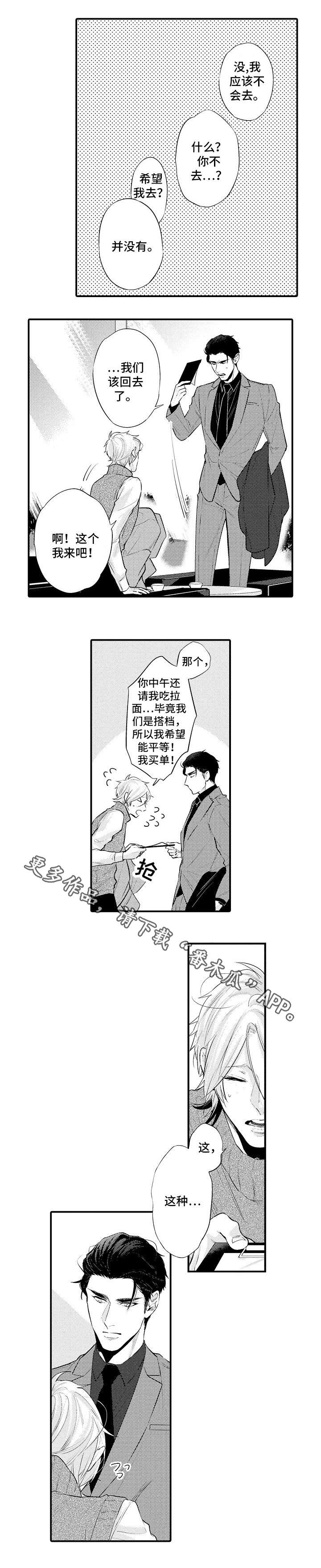 花香醉了谁漫画,第15章：观察1图