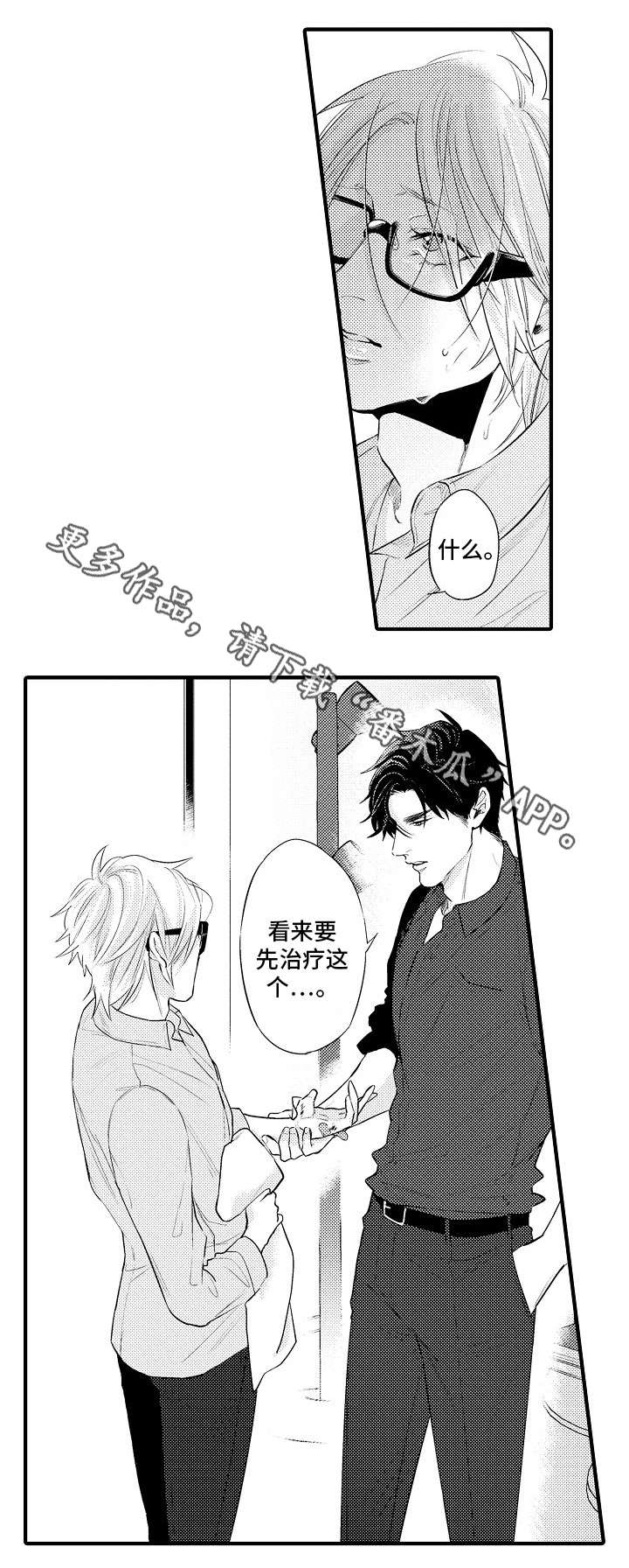 花香不是信息素漫画,第21章：伤口1图