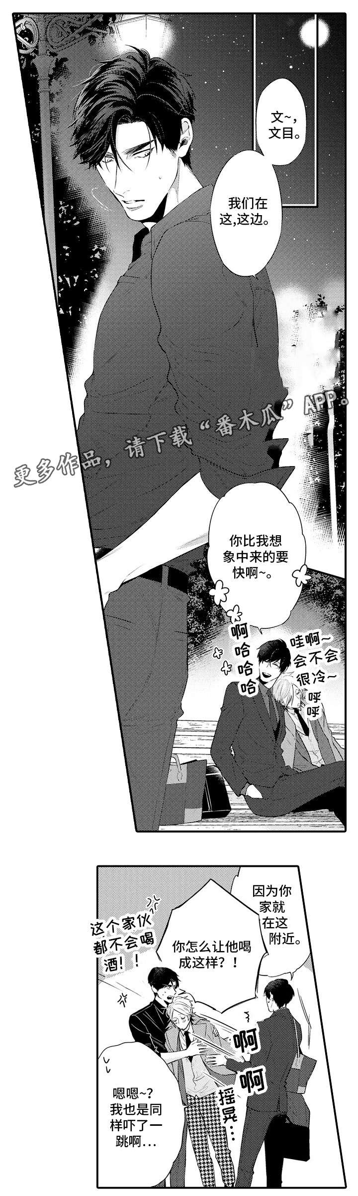 信息素香水是什么漫画,第9章：单相思2图