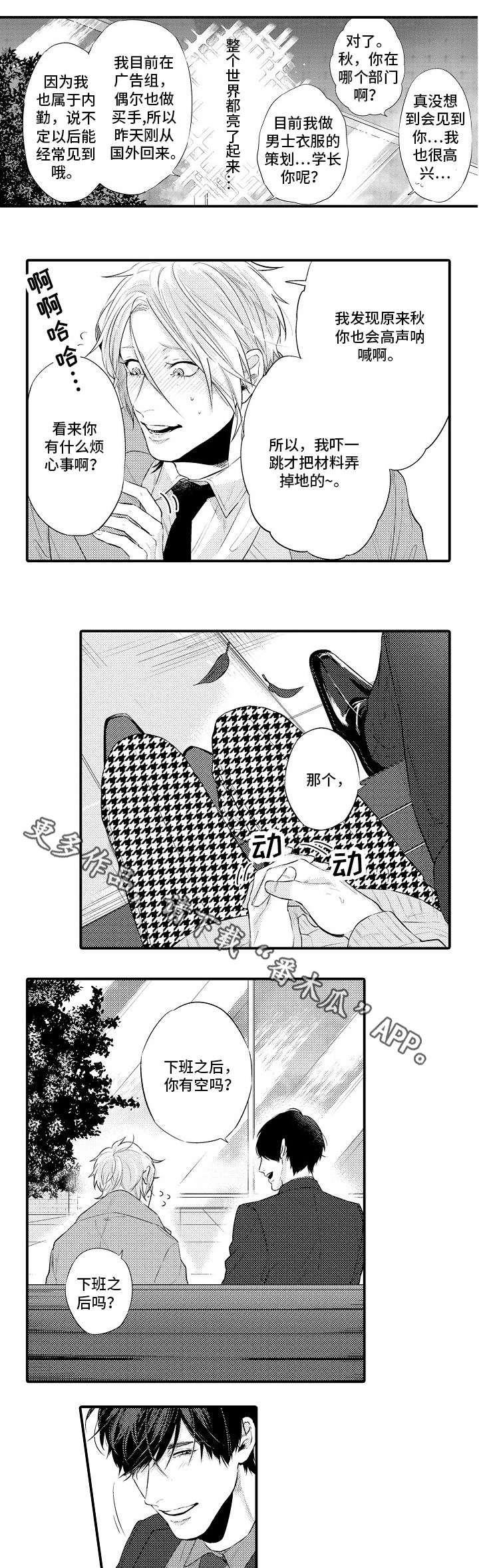 信息素香水是什么漫画,第8章：不会被吸引2图