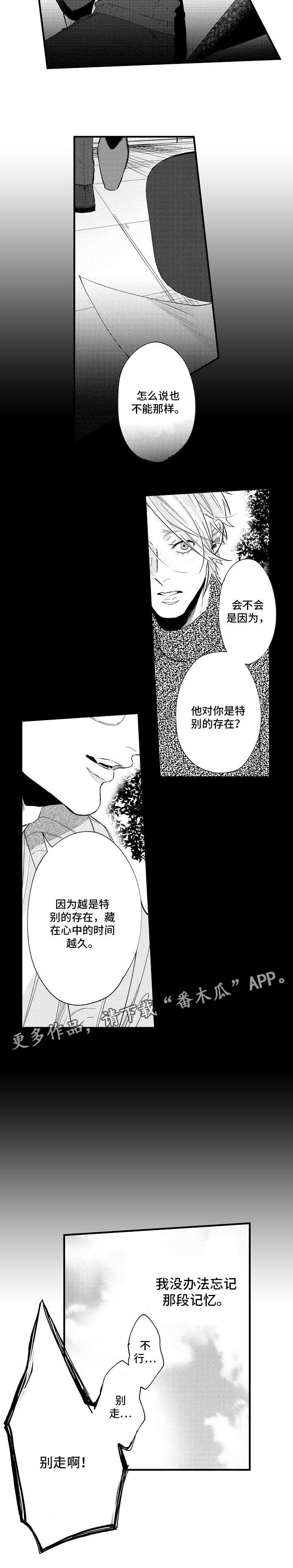 花香醉了谁漫画,第29章：别走3图