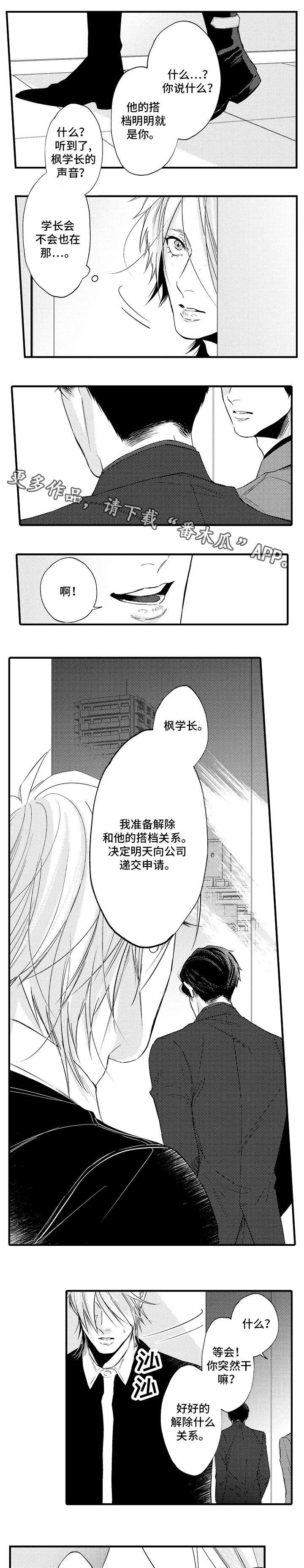 花香信息素漫画,第25章：信息素1图