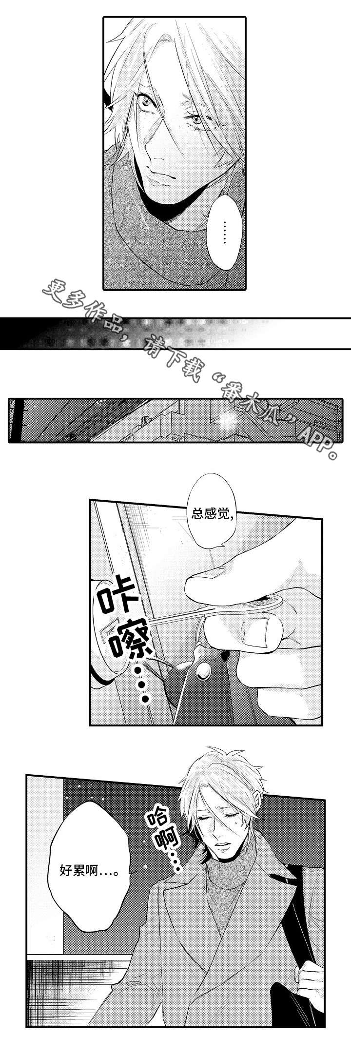 花香信息素漫画,第16章：只有我3图