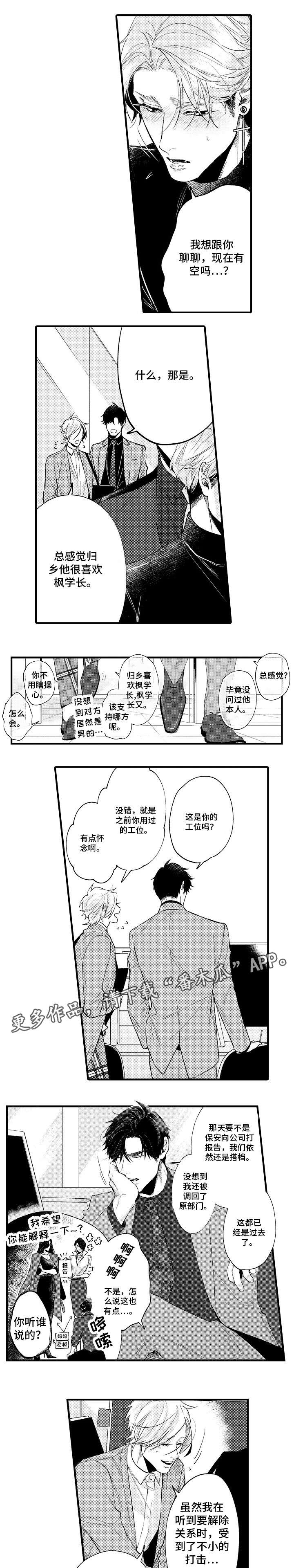 花香属于哪类信息素漫画,第31章：永远在身边（完结）4图