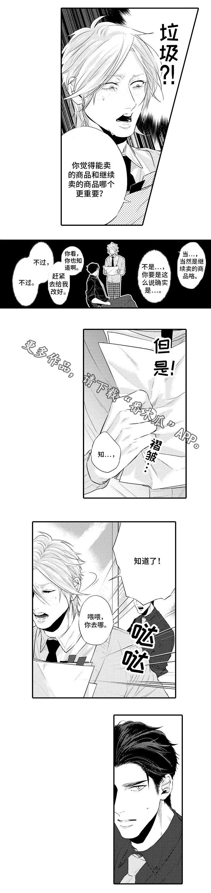 信息素香水是什么意思漫画,第6章：后悔5图