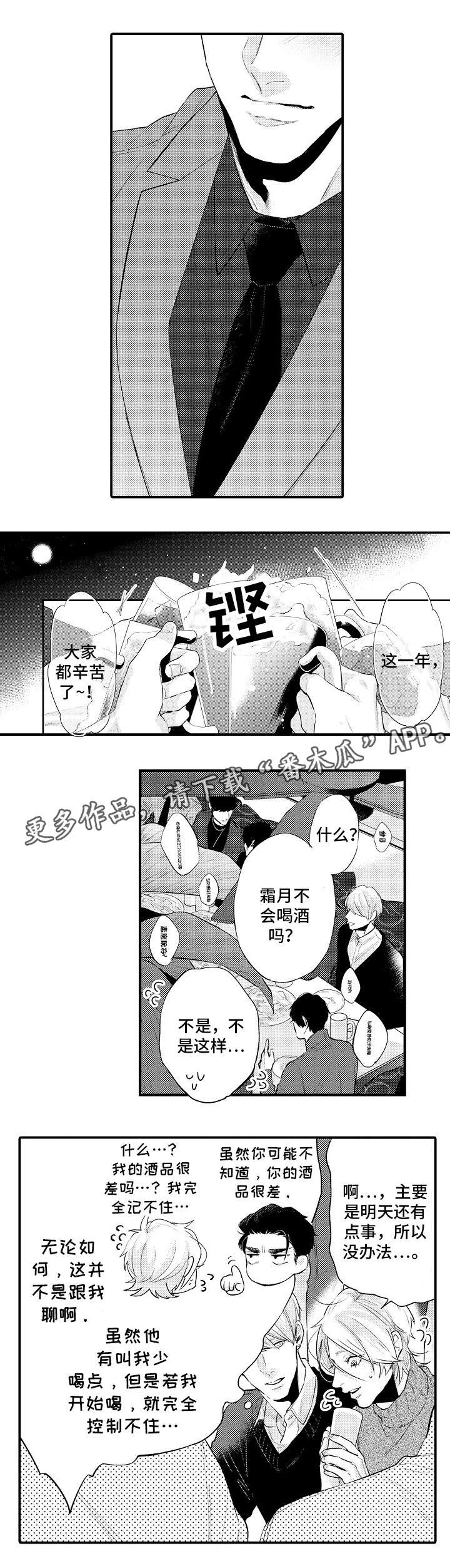 花香醉了谁漫画,第15章：观察2图