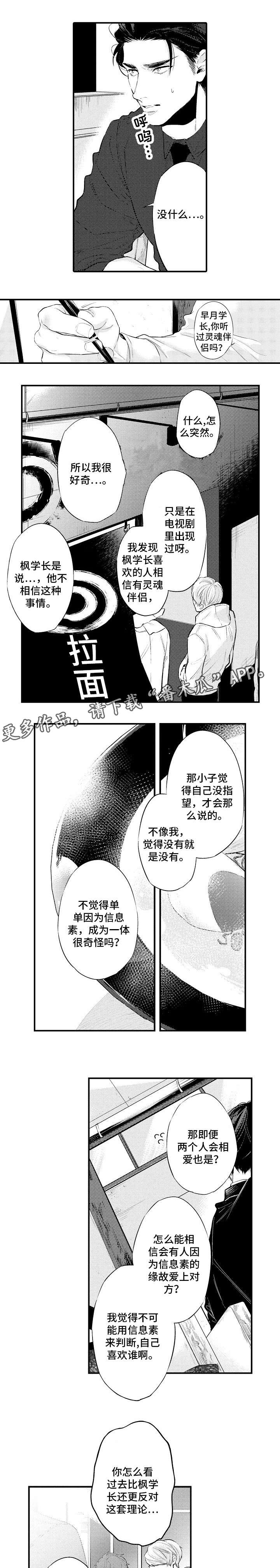 好闻信息素漫画,第14章：跟我走吧1图