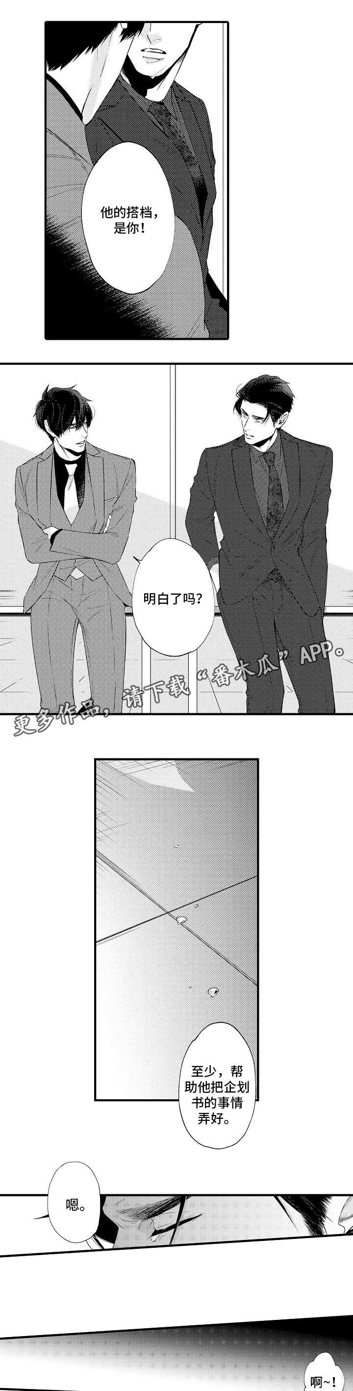 花香电视剧40漫画,第26章：争吵3图