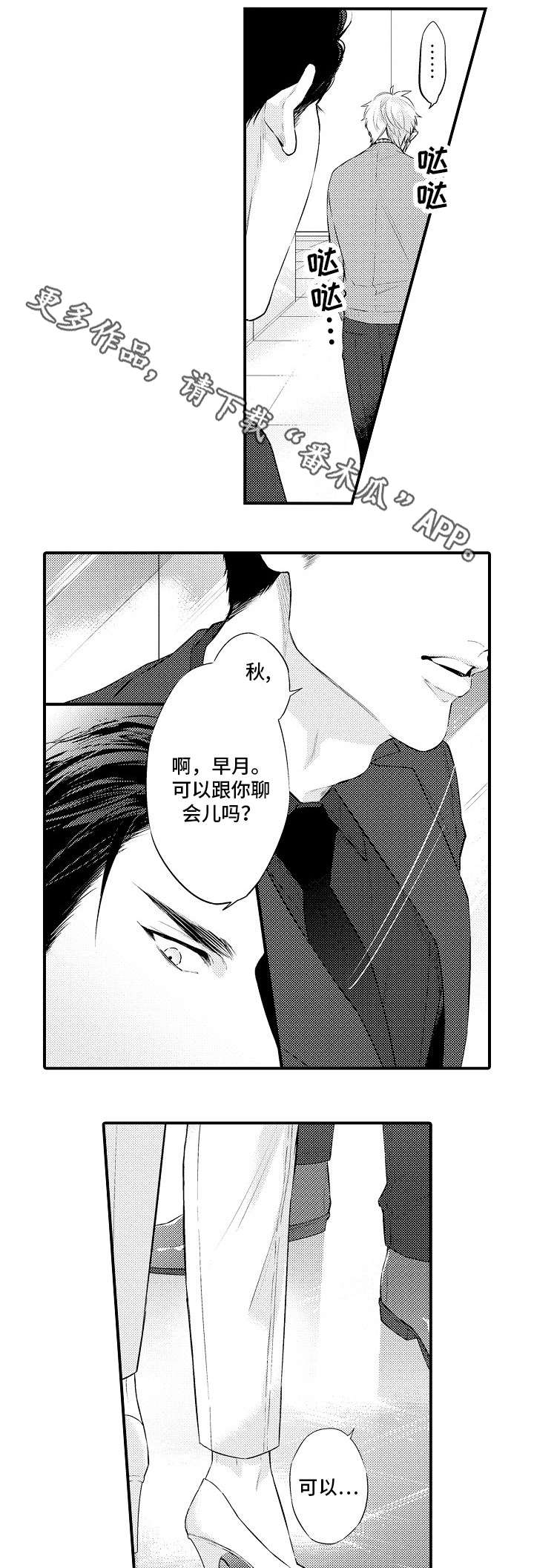 花香信息素漫画,第5章：又开始了1图