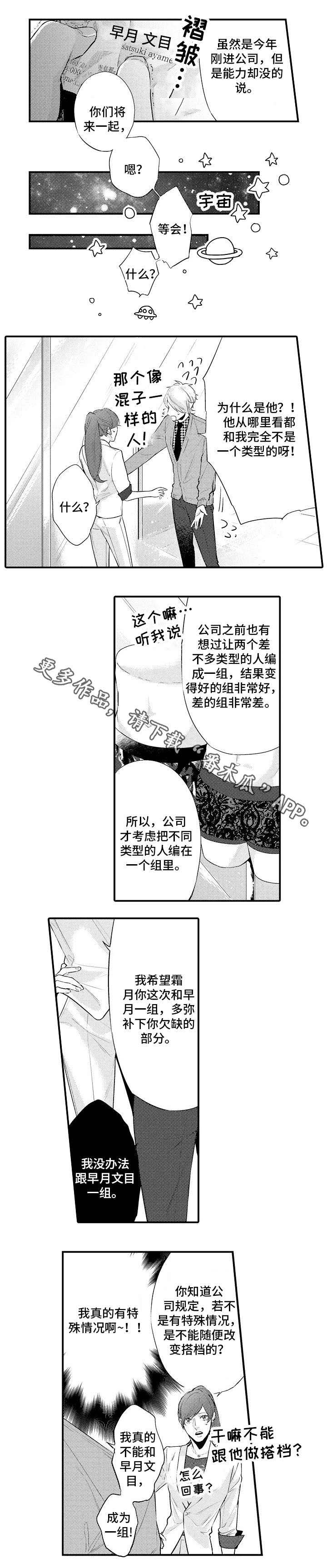 花香醉在我心间原唱漫画,第4章：搭档3图