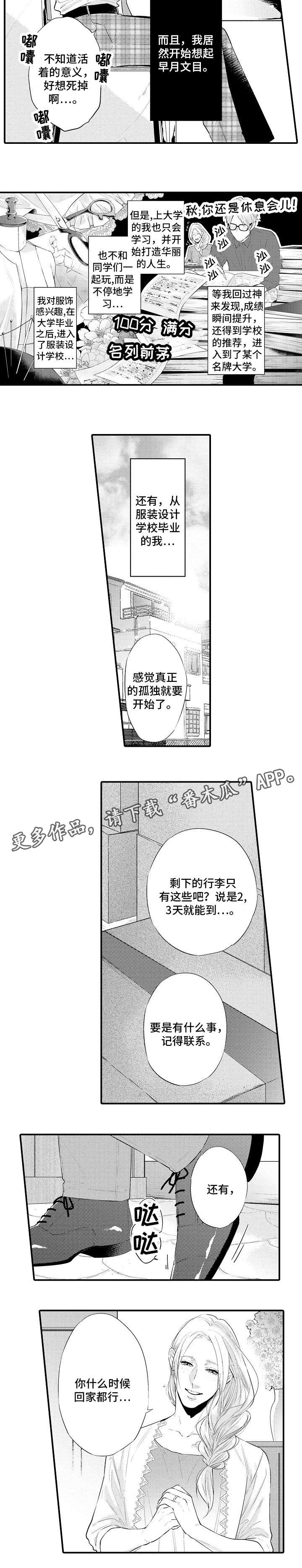 花香信息素漫画,第4章：搭档2图