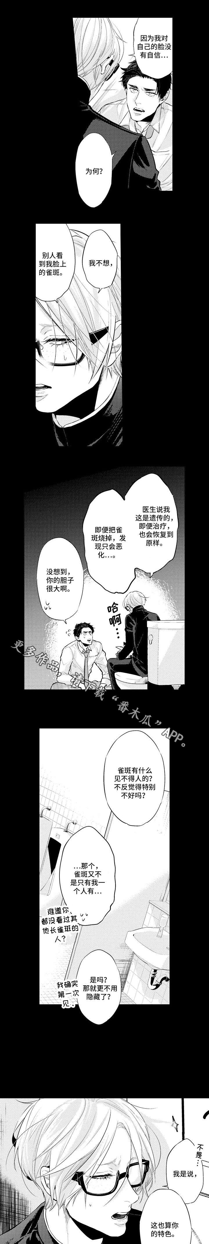 花香电影漫画,第18章：一点没变2图