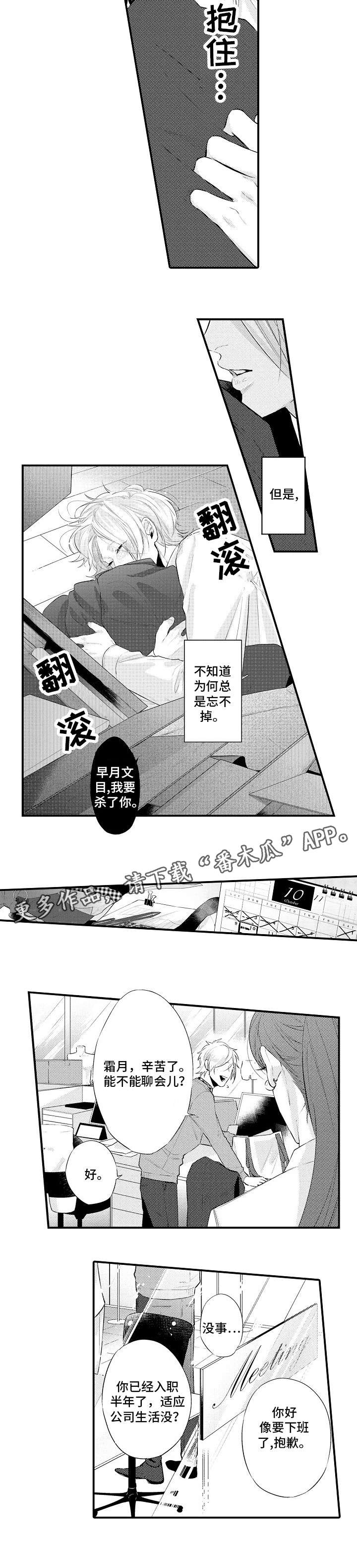 花香信息素漫画,第4章：搭档5图