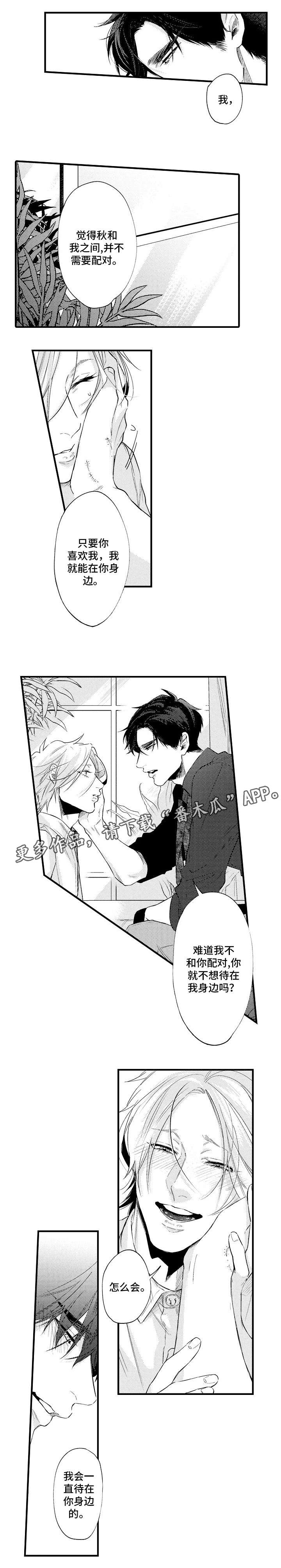 画乡新苗作文优秀范文漫画,第30章：让你幸福2图