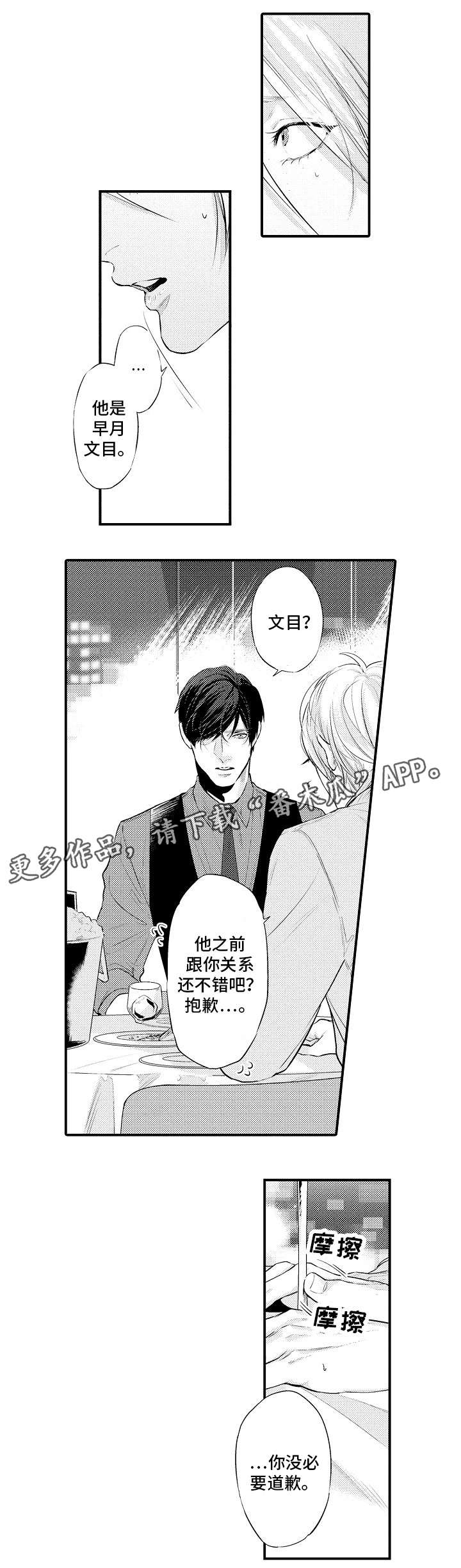 信息素香水是什么漫画,第9章：单相思2图