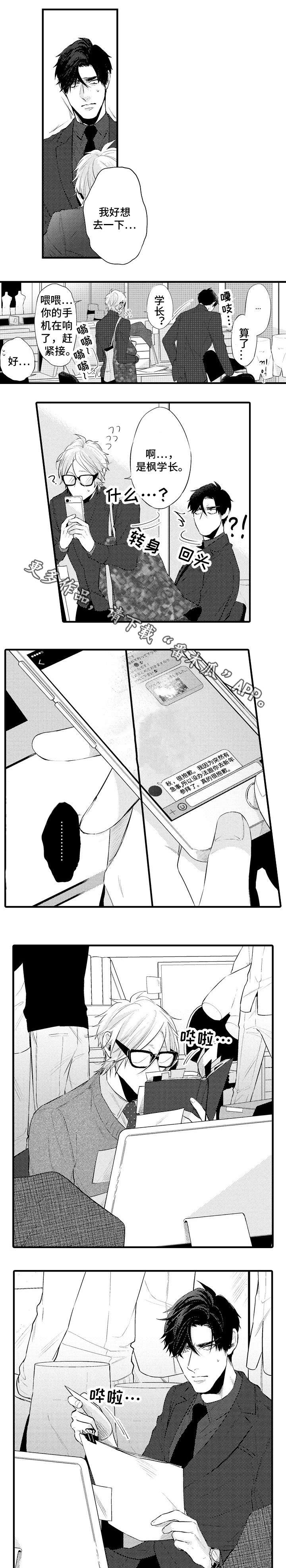 花香醉了谁漫画,第20章：还有我1图