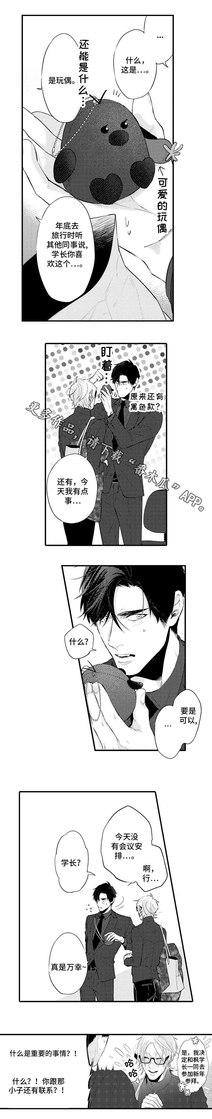 花香飘满衣txt全本漫画,第19章：礼物1图