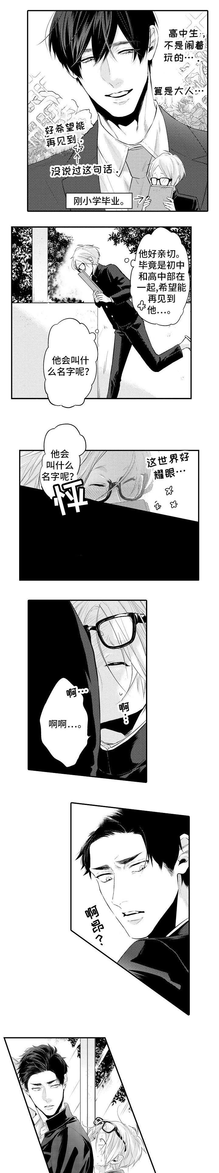 信息素香味漫画,第1章：噩梦2图