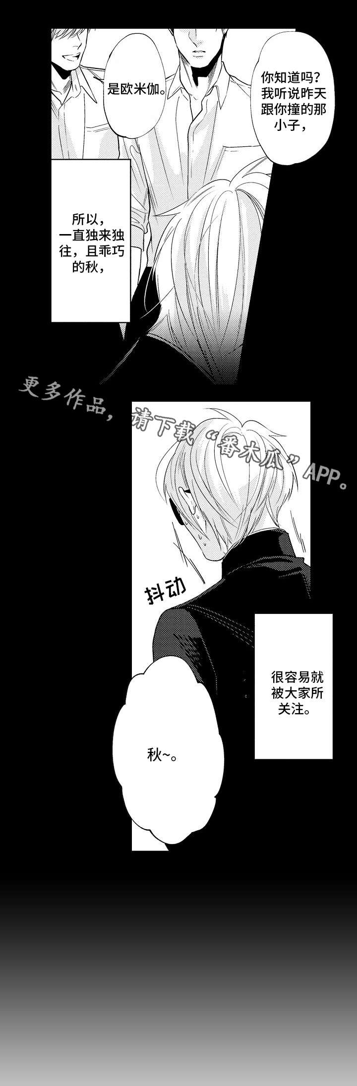 花香信息素漫画,第25章：信息素3图