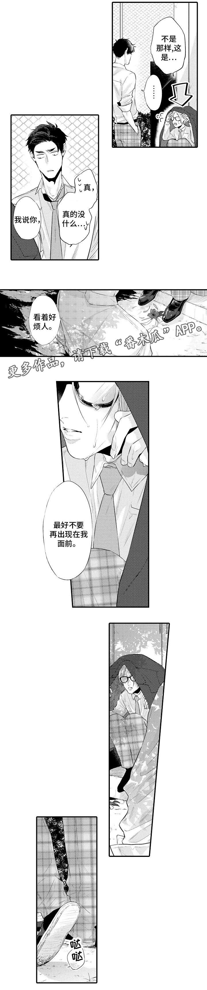 花香信息素和什么味道匹配?漫画,第3章：烦人3图