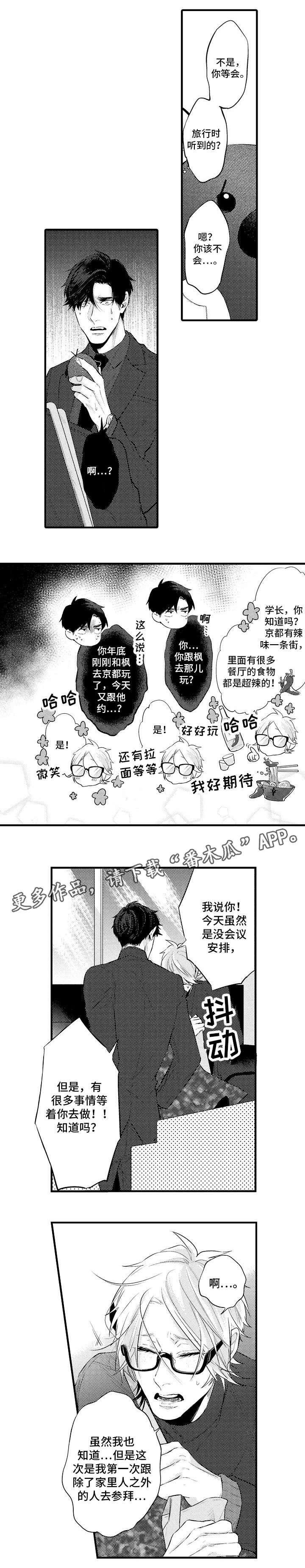 花香飘满衣txt全本漫画,第19章：礼物2图
