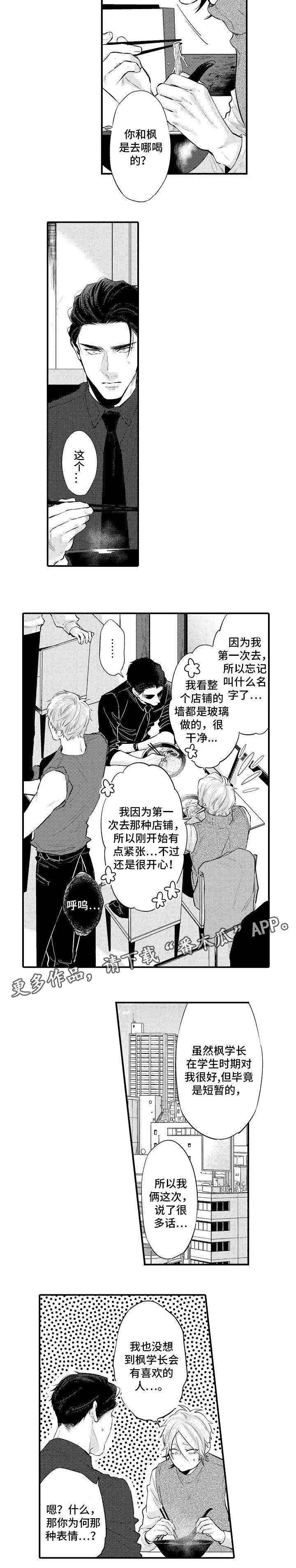 花果香信息素漫画,第13章：回来了1图