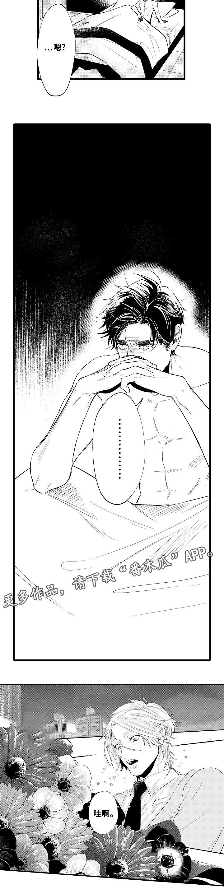 信息素香水是什么意思漫画,第6章：后悔2图