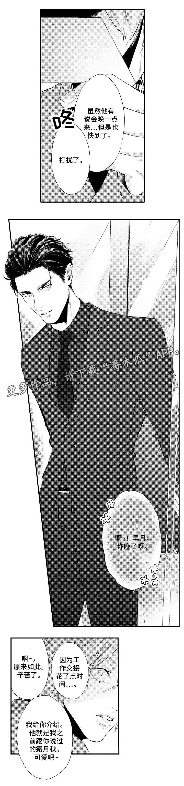 花香醉在我心间原唱漫画,第4章：搭档2图