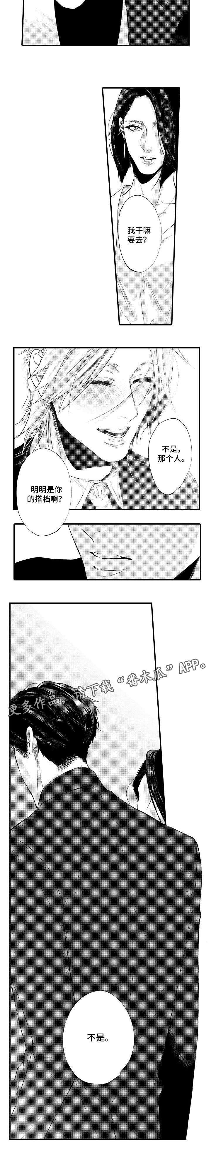 信息素漫画,第24章：不足5图