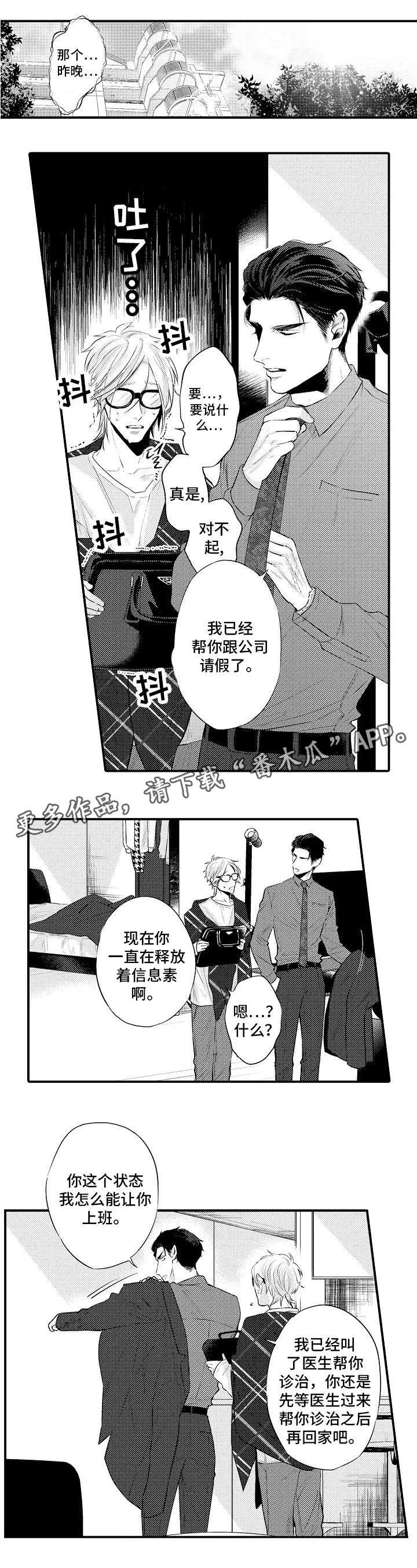 花香信息素漫画,第11章：怎么处理1图