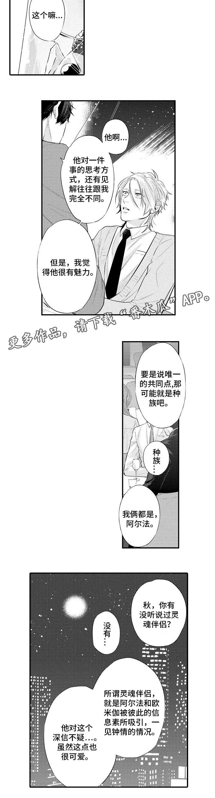 信息素香水是什么漫画,第9章：单相思4图