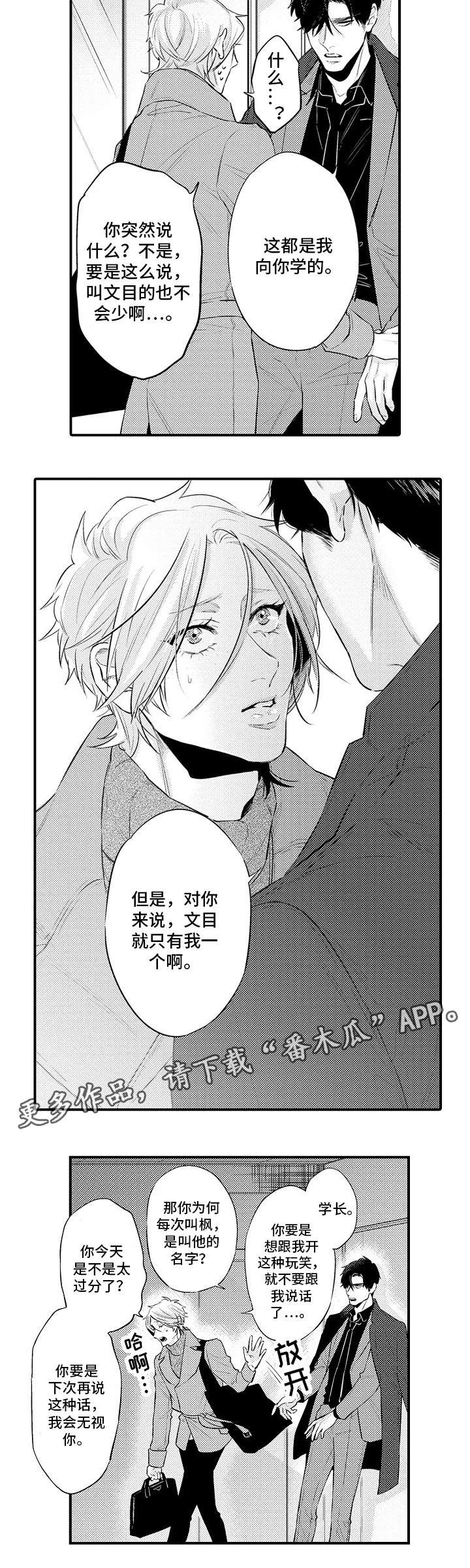 稻花香信息素漫画,第16章：只有我3图