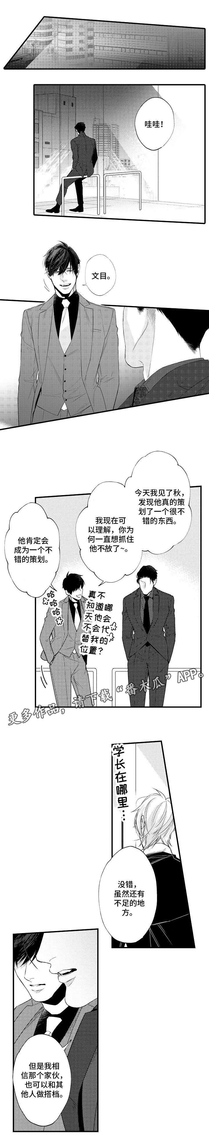 果香信息素漫画,第24章：不足2图