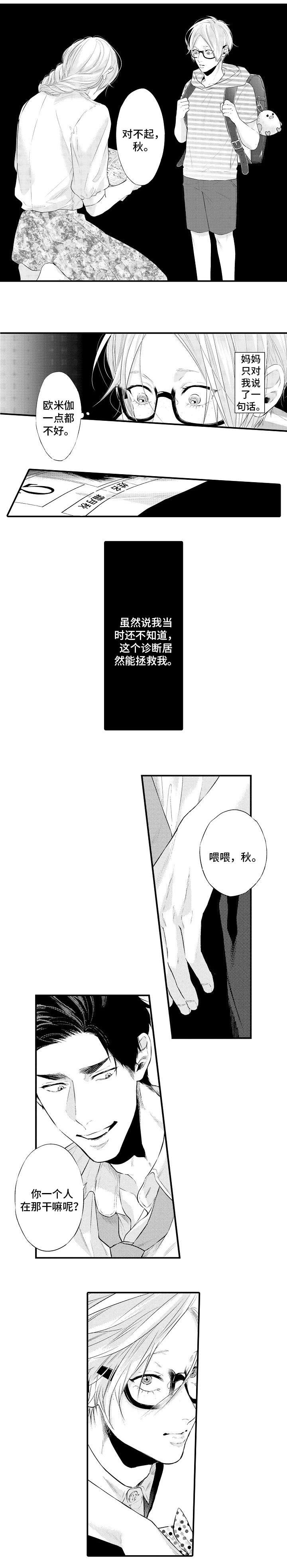 花香信息素漫画,第2章：解放2图
