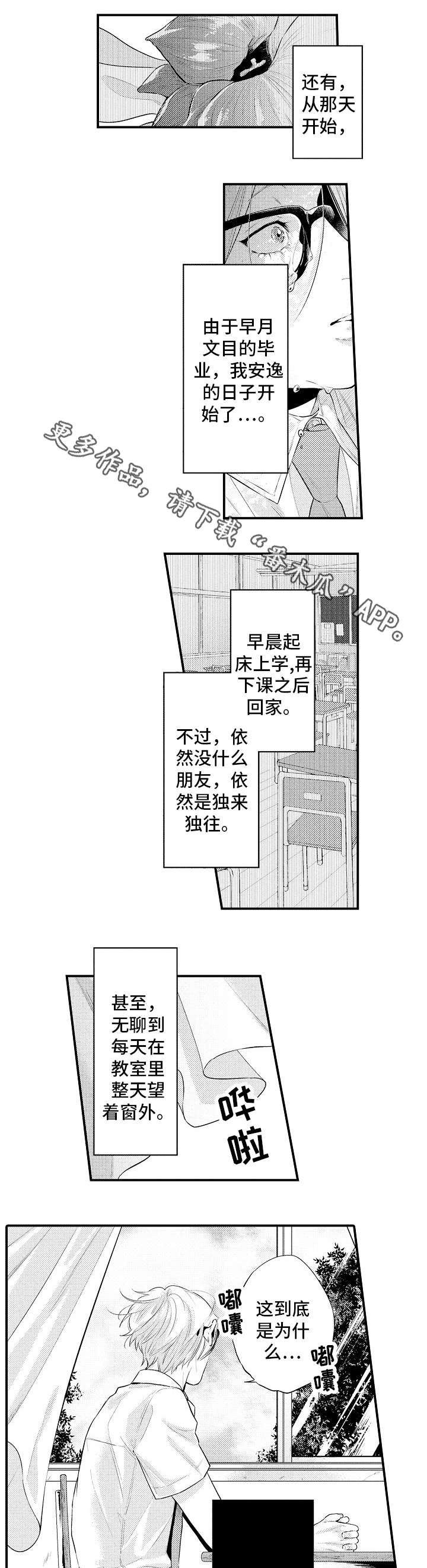 花香信息素漫画,第4章：搭档1图